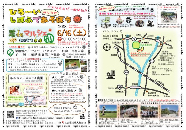 芝deマルシェ チラシ